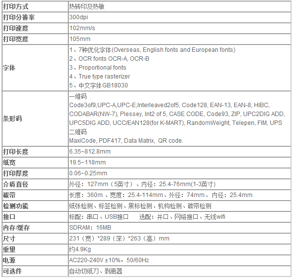 得實 Dascom DL-730 高性能工業級條碼標簽打印機