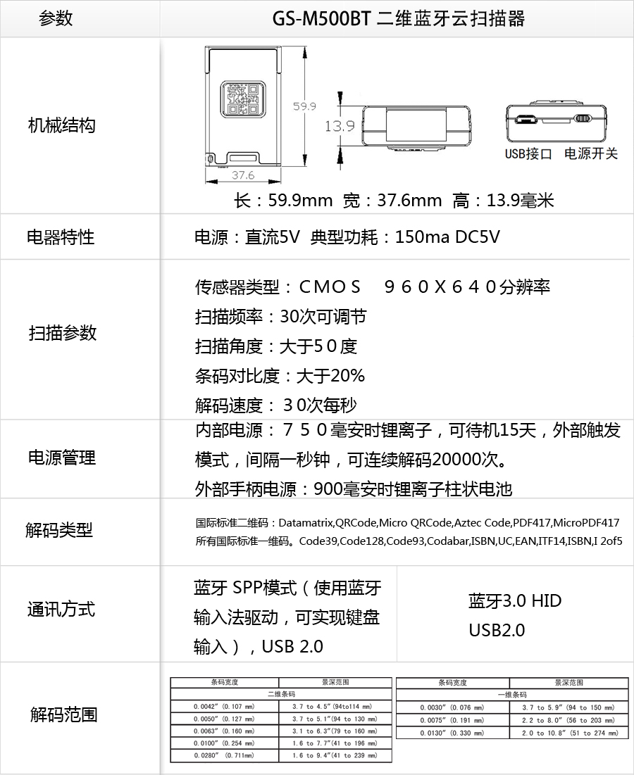 GS-M500BT 二維藍牙條碼掃描器