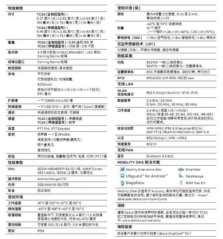 斑馬TC20 移動數據終端