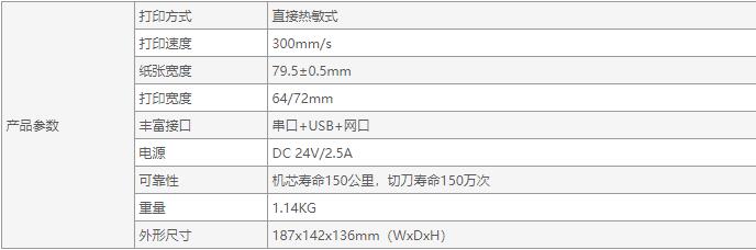 佳博GP-L80300I票據熱敏打印機-4.jpg